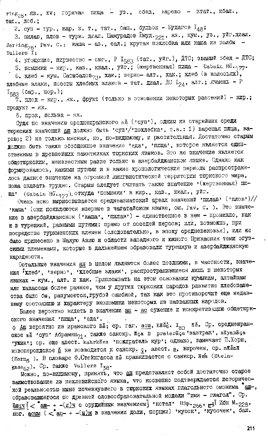 Бет 210