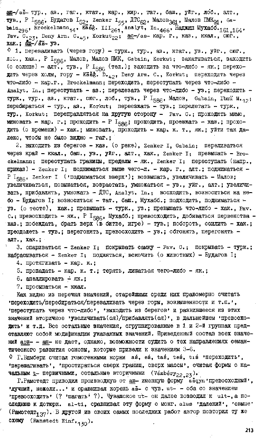 Бет 212