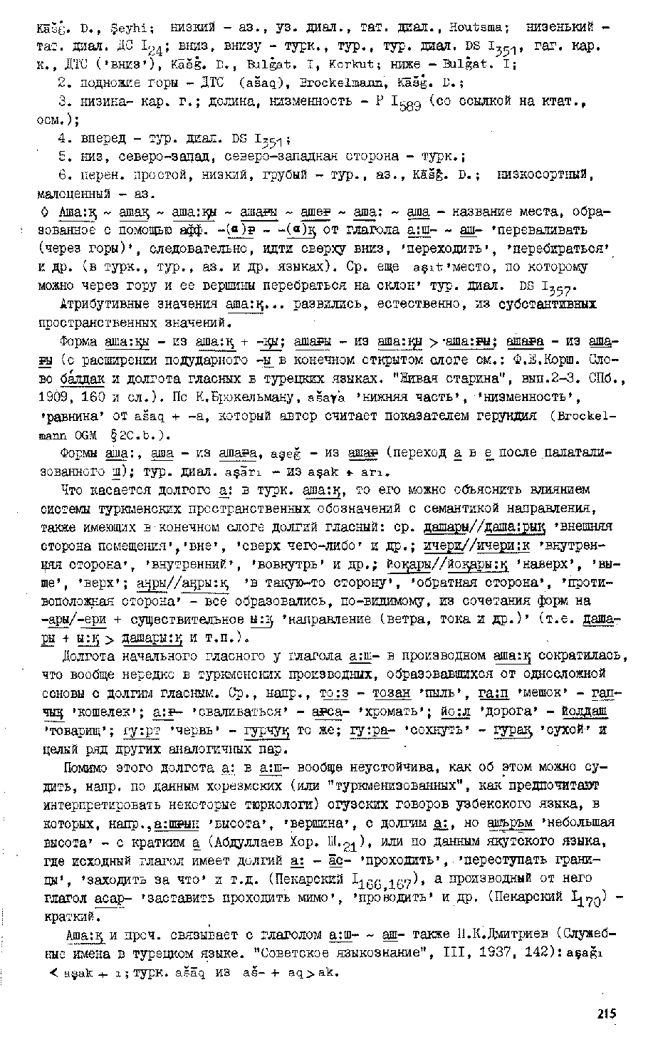 Бет 214