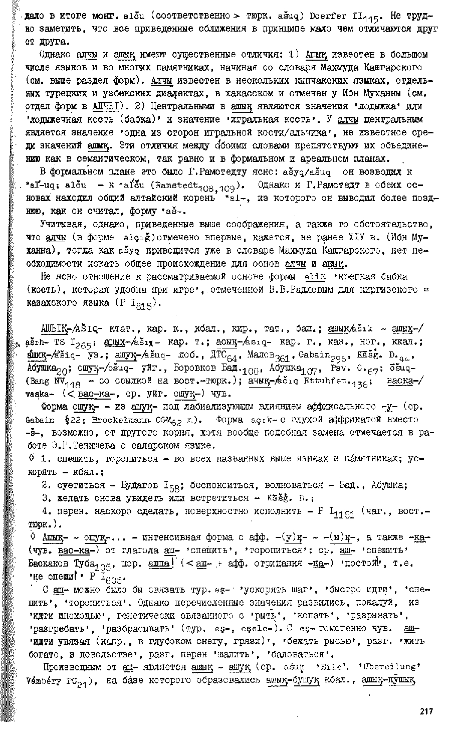 Бет 216