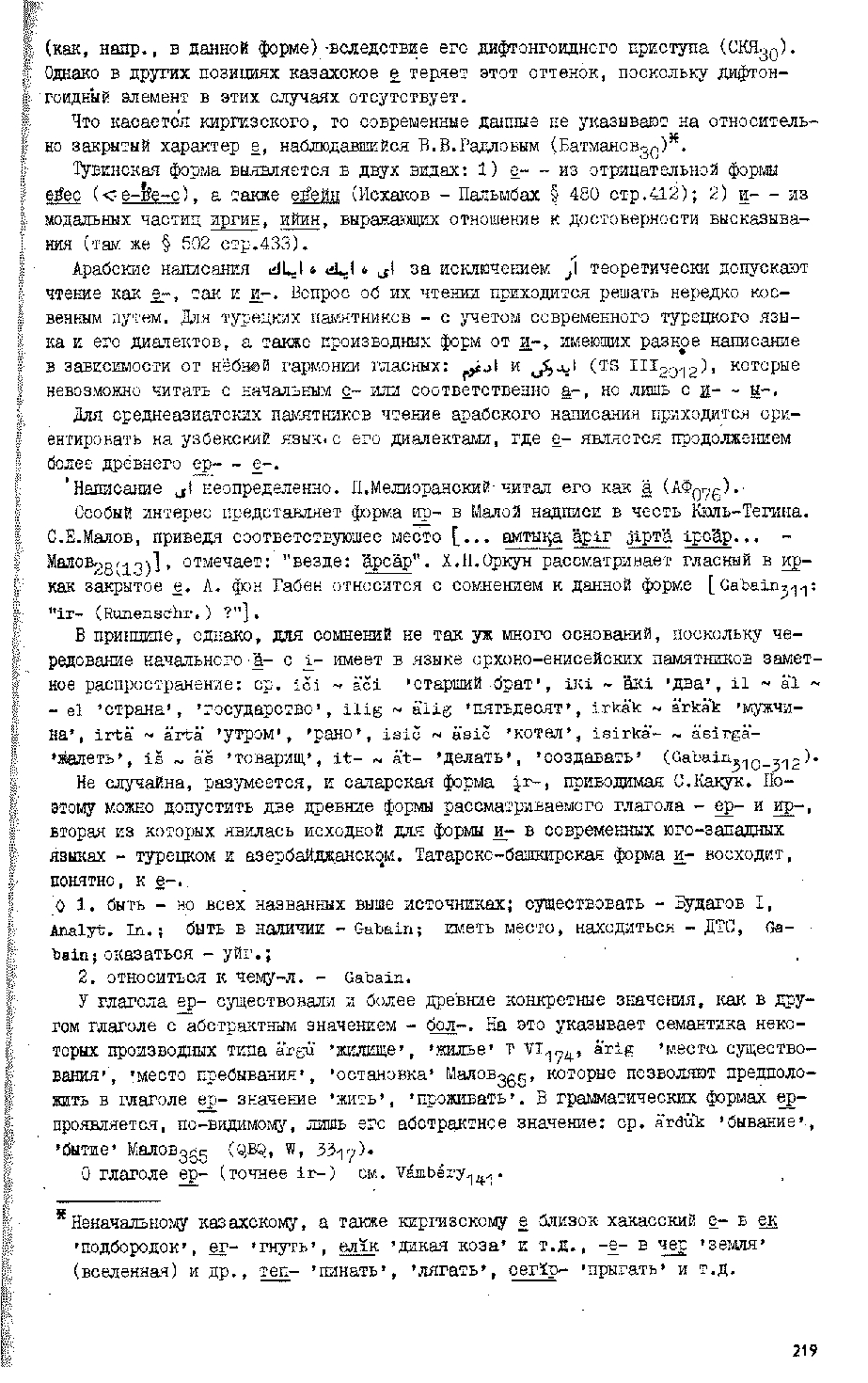 Бет 218