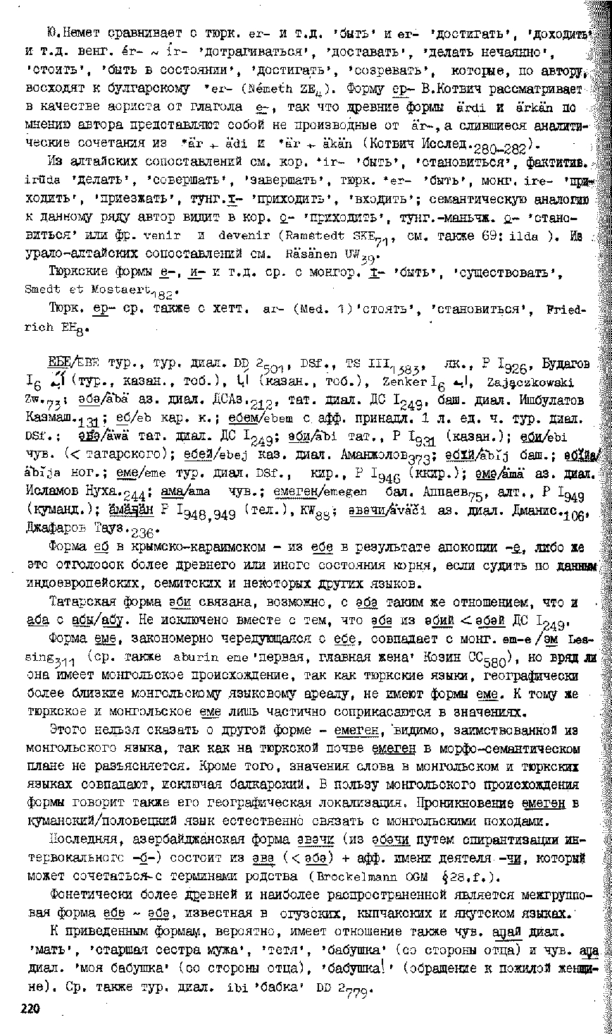 Бет 219