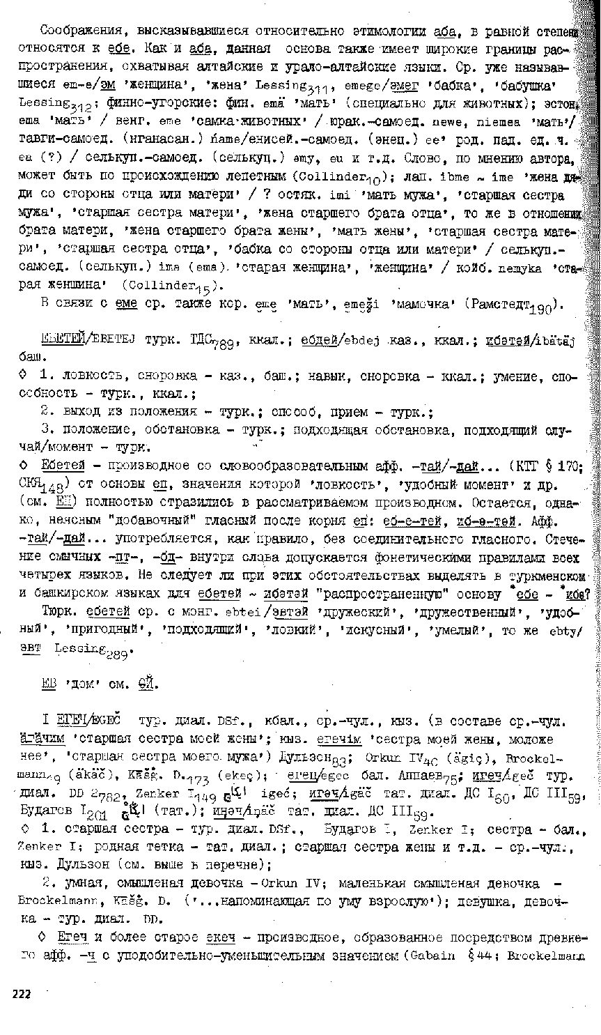Бет 221
