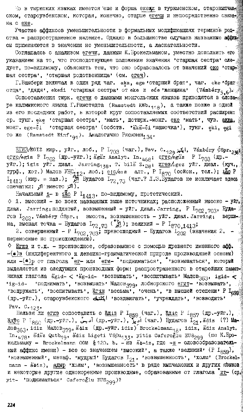 Бет 223