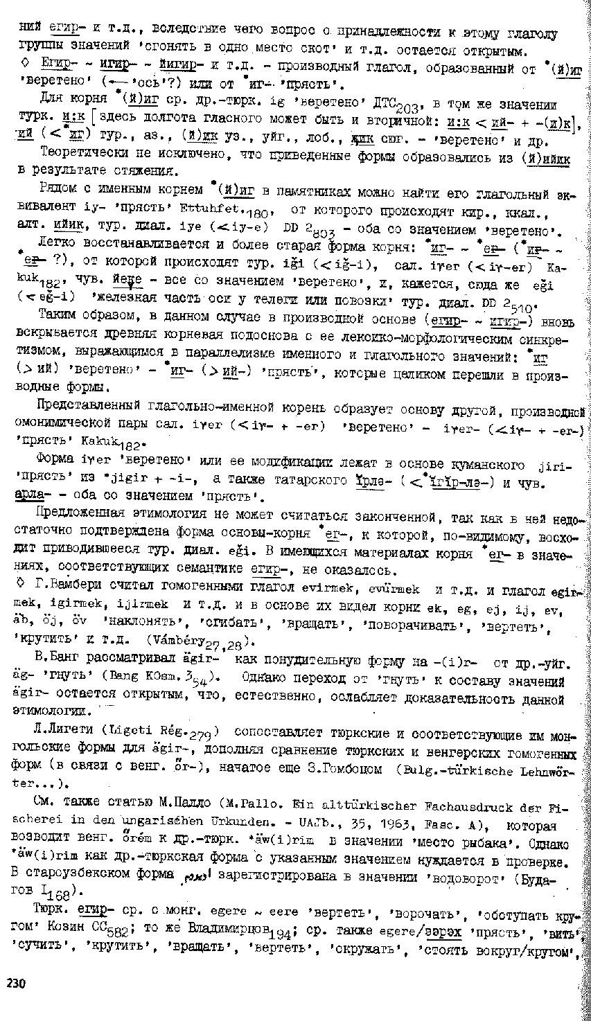 Бет 229