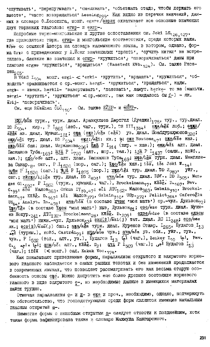 Бет 230