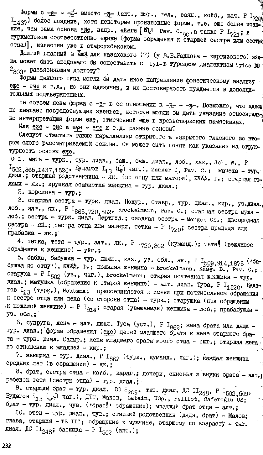 Бет 231