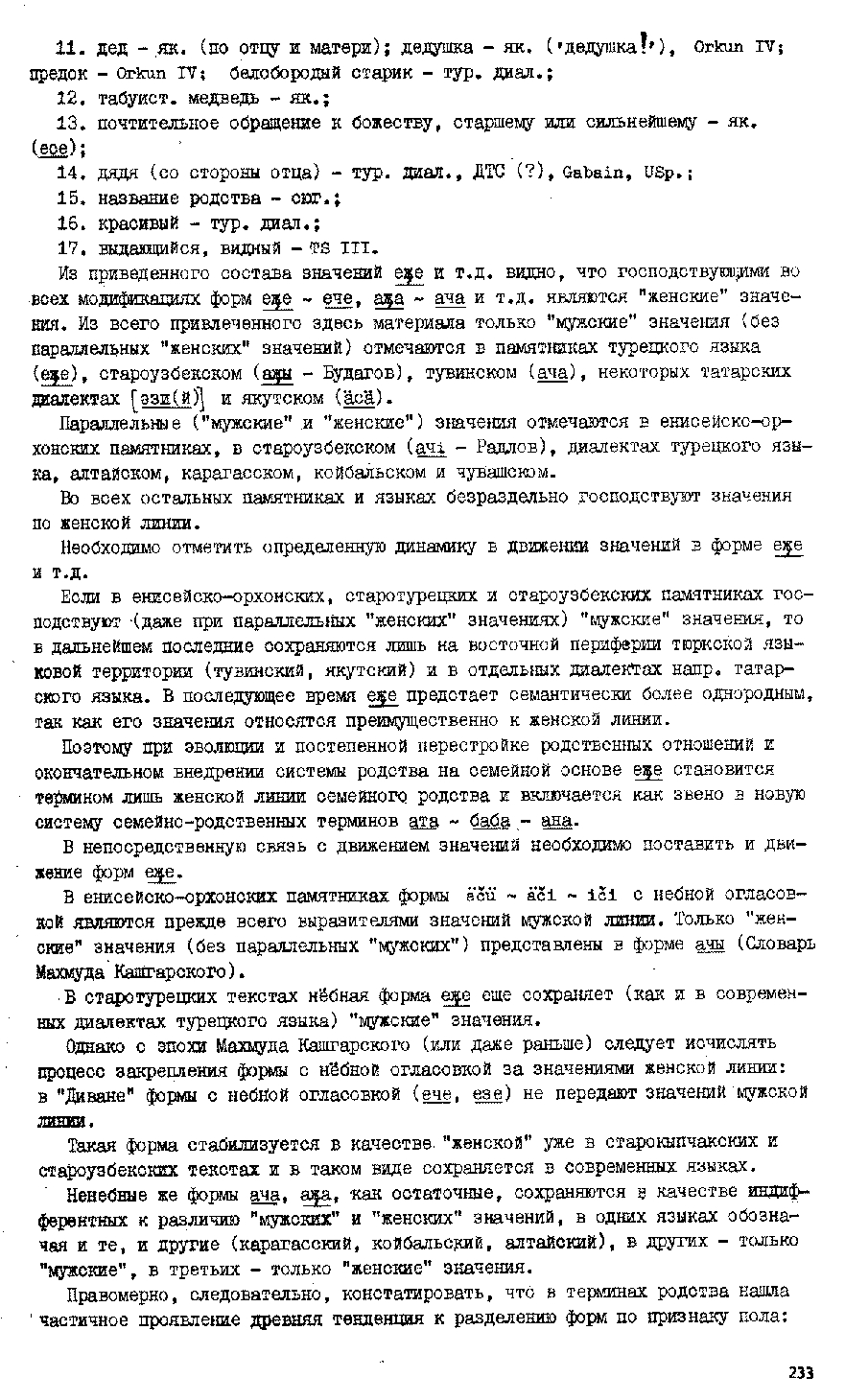 Бет 232