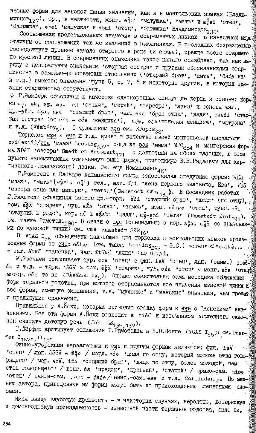 Бет 233