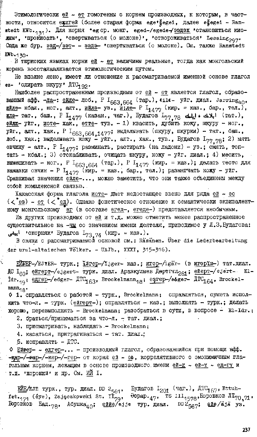 Бет 236