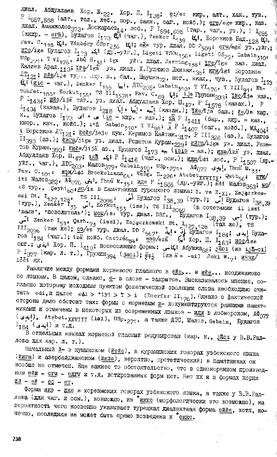 Бет 237