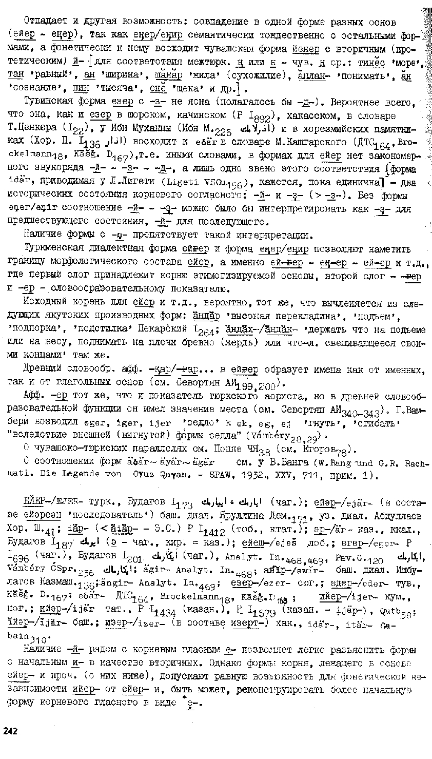 Бет 241