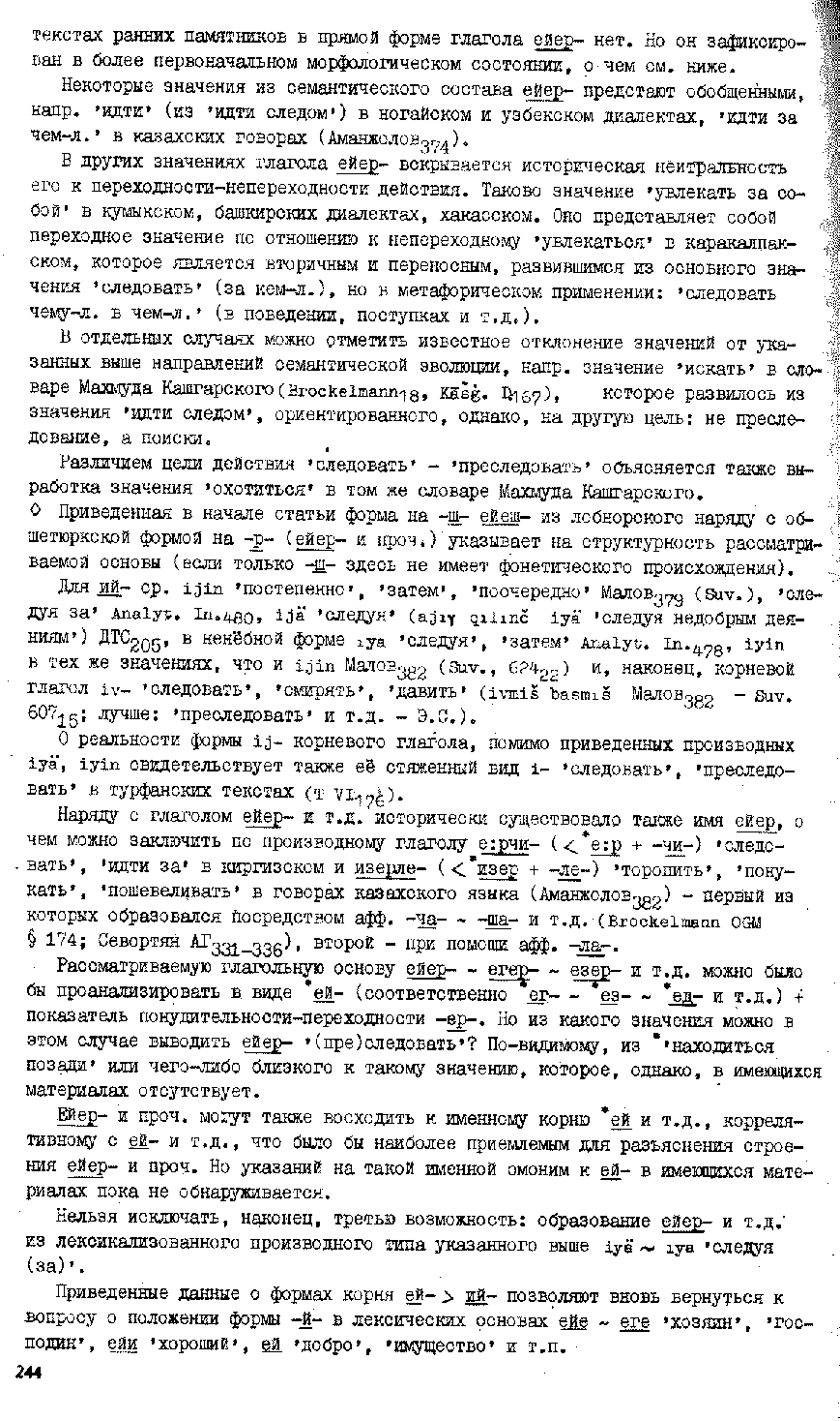 Бет 243