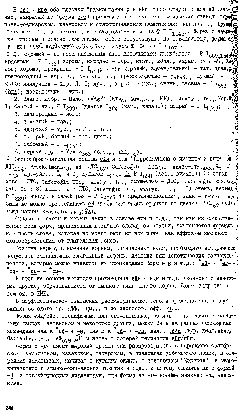 Бет 245