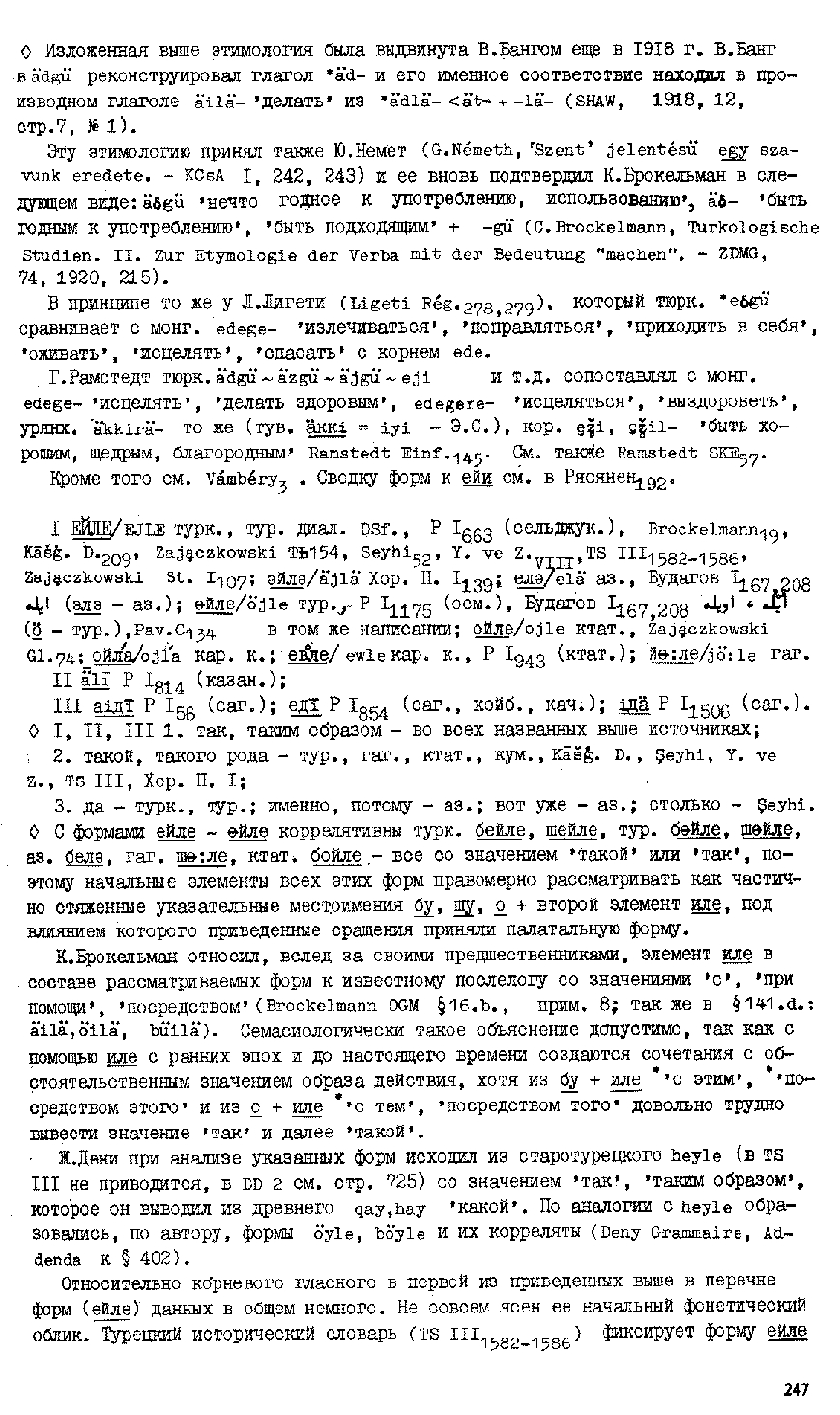 Бет 246