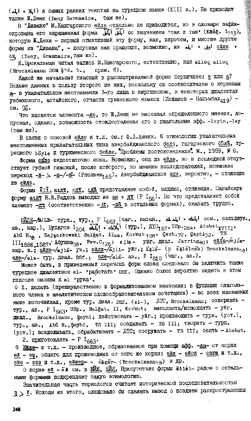 Бет 247