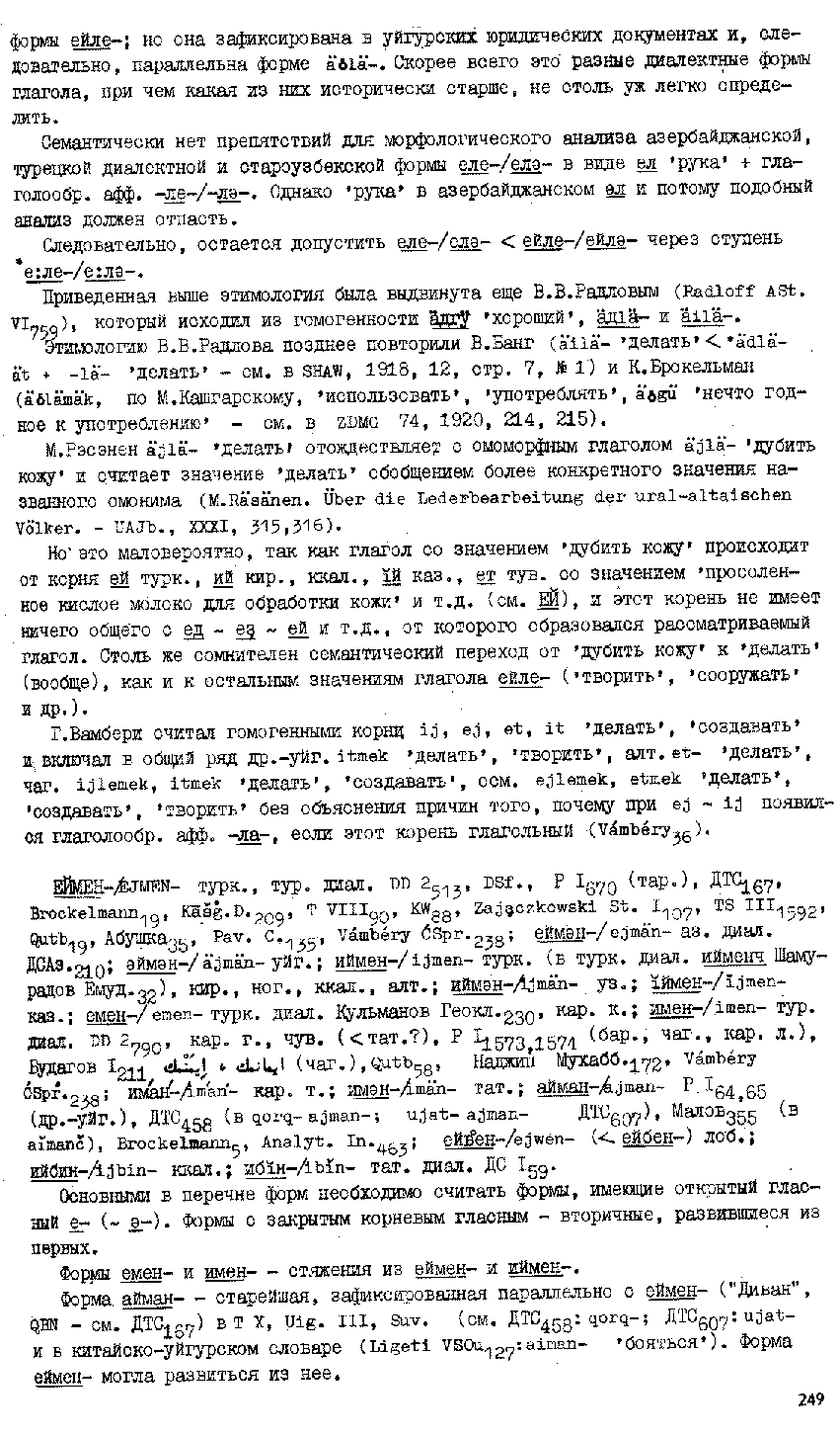 Бет 248