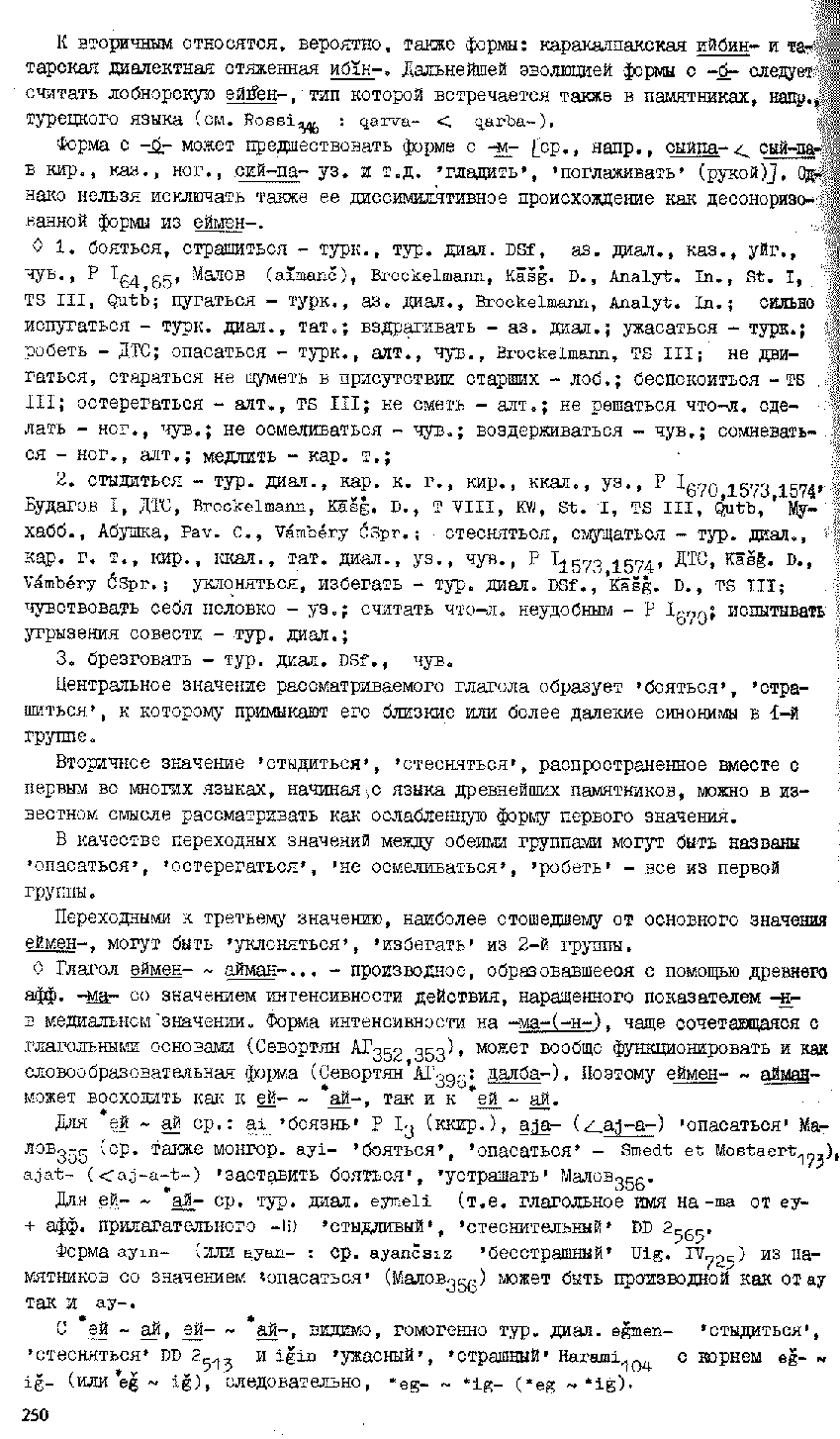 Бет 249