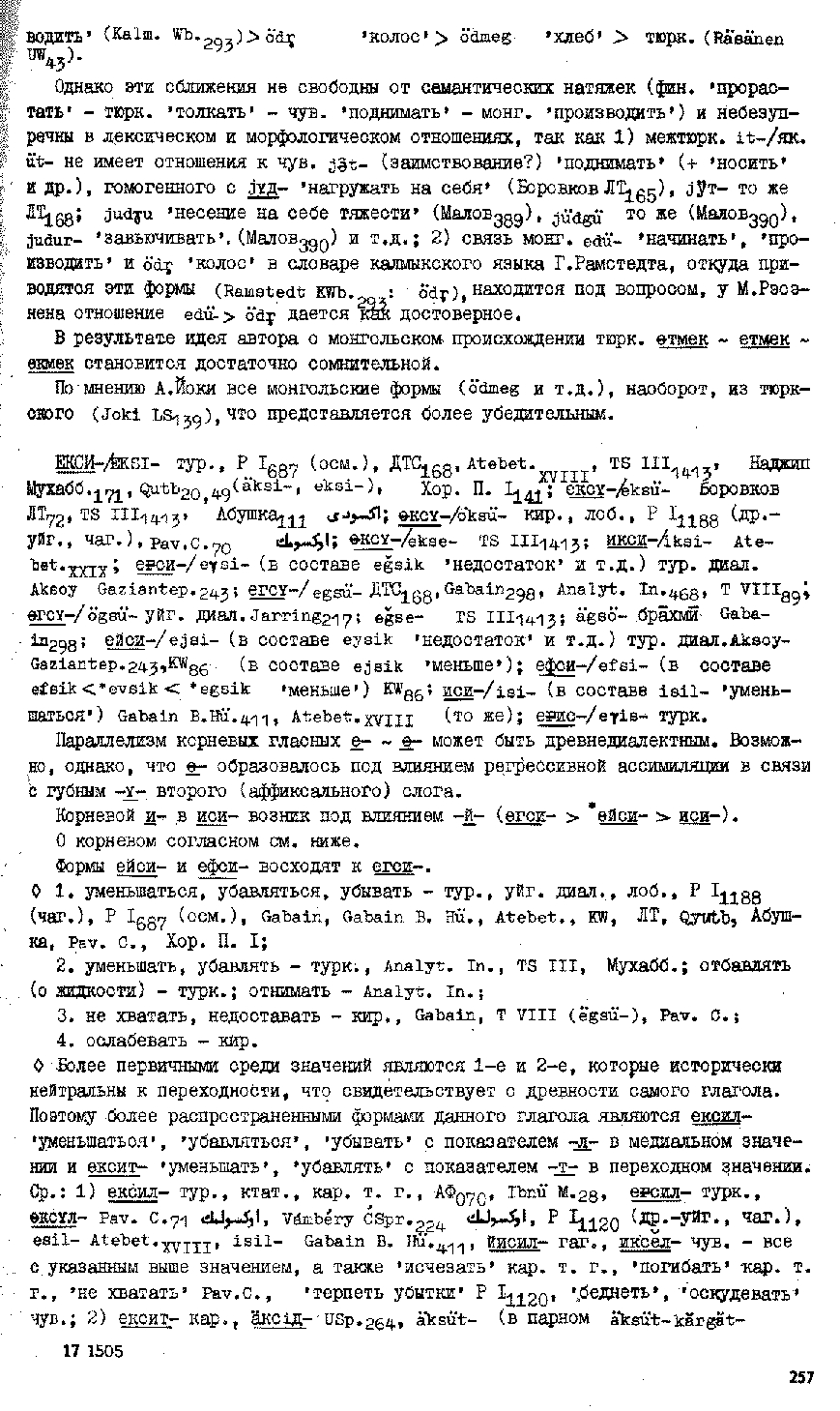 Бет 256