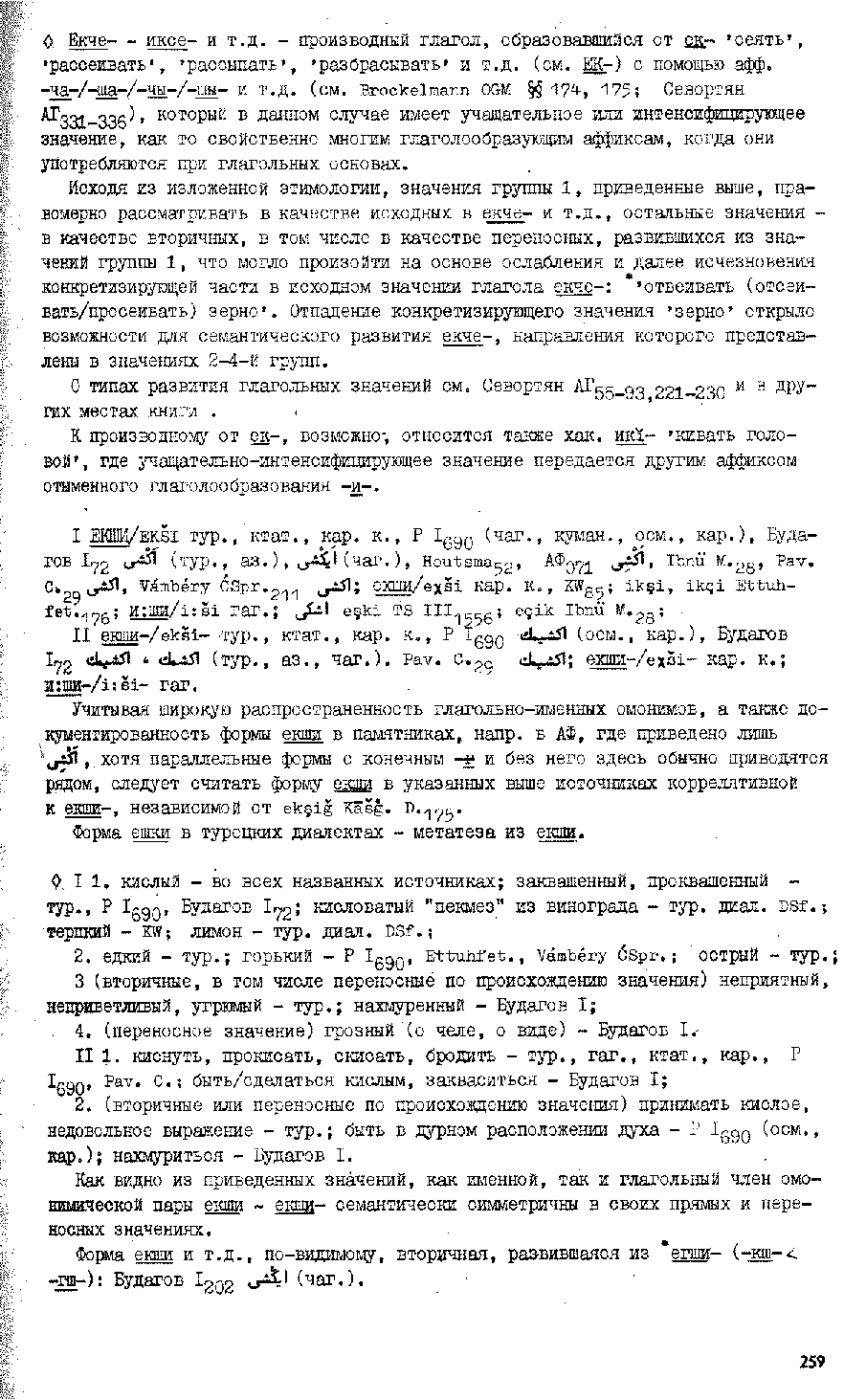 Бет 258