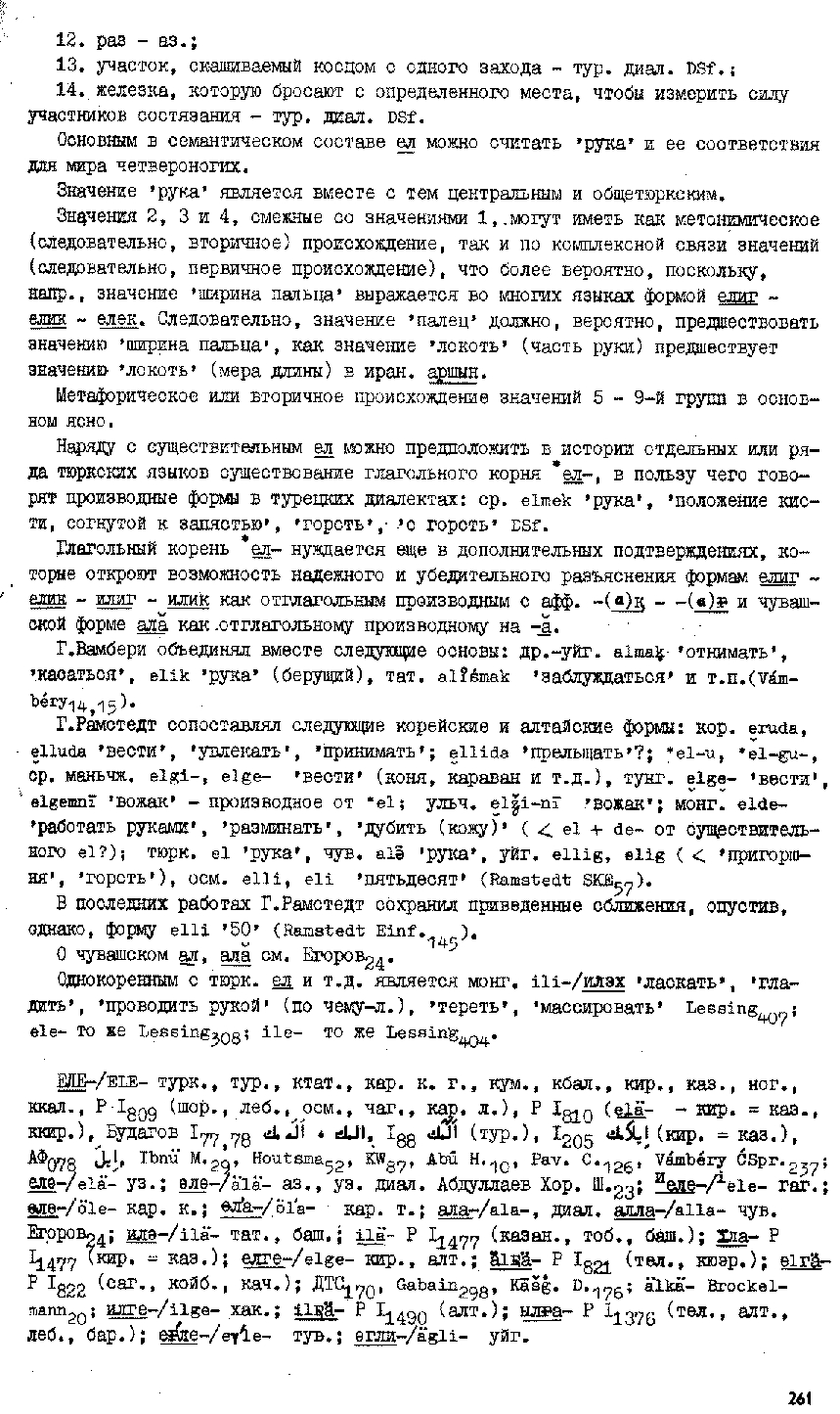 Бет 260