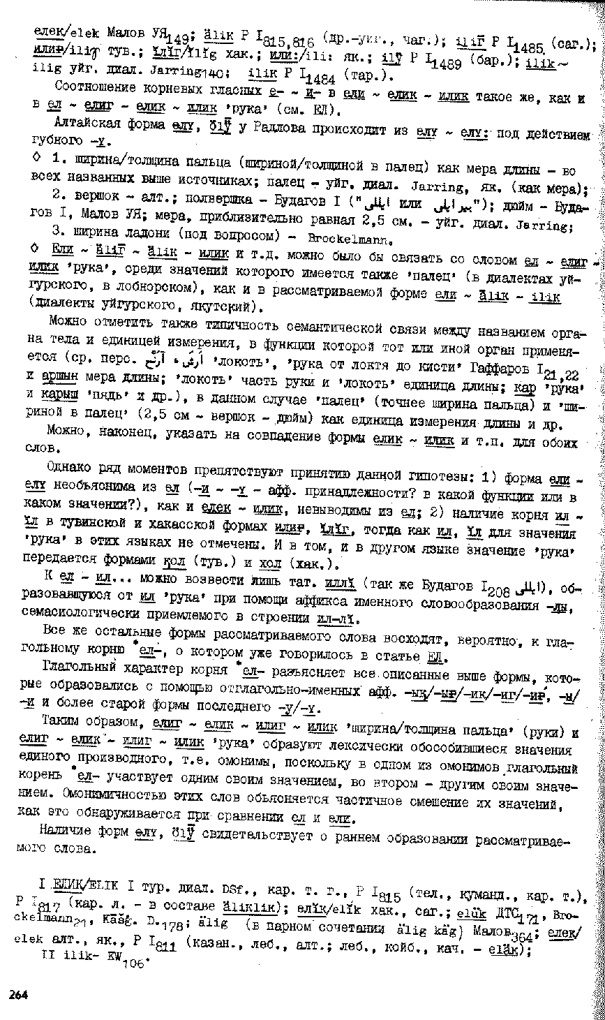 Бет 263