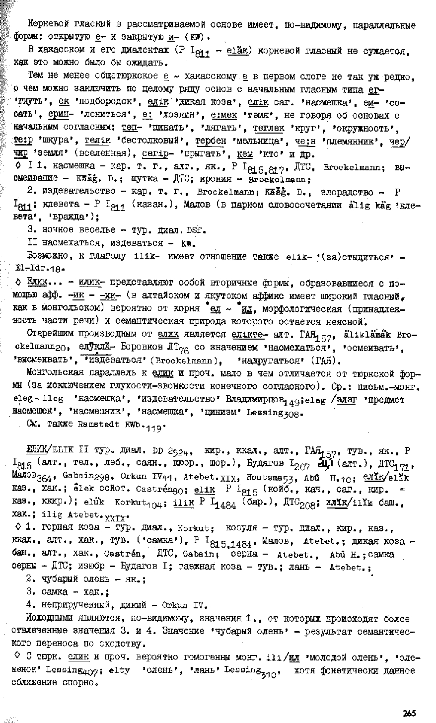 Бет 264