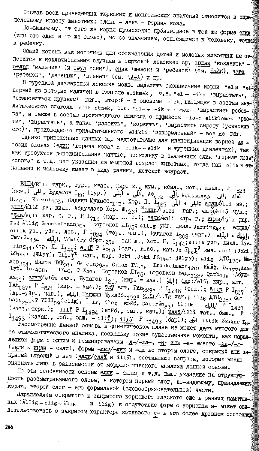 Бет 265