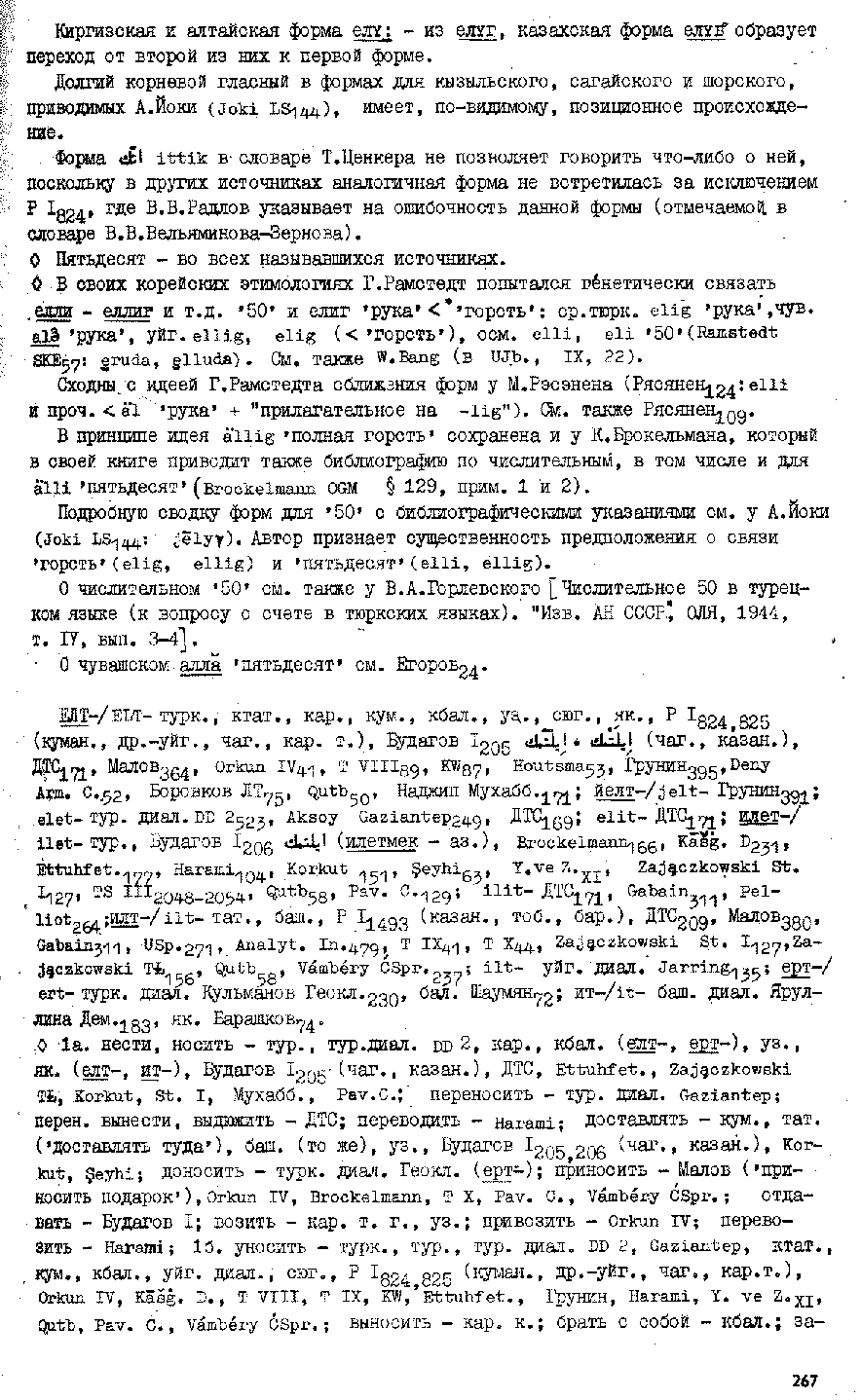 Бет 266