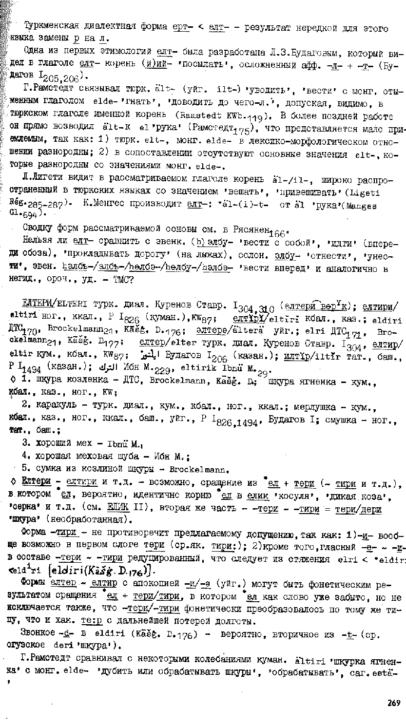 Бет 268