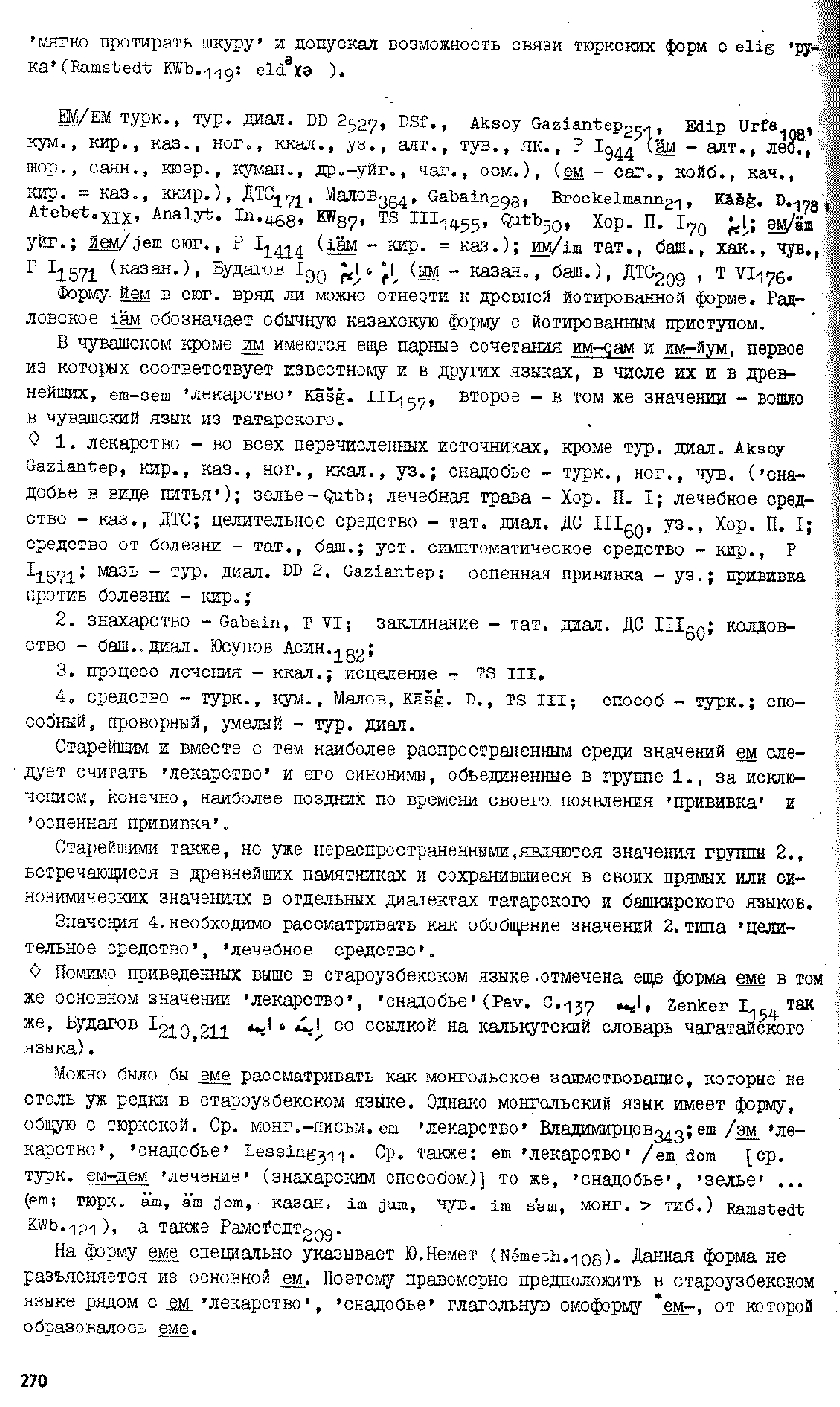 Бет 269