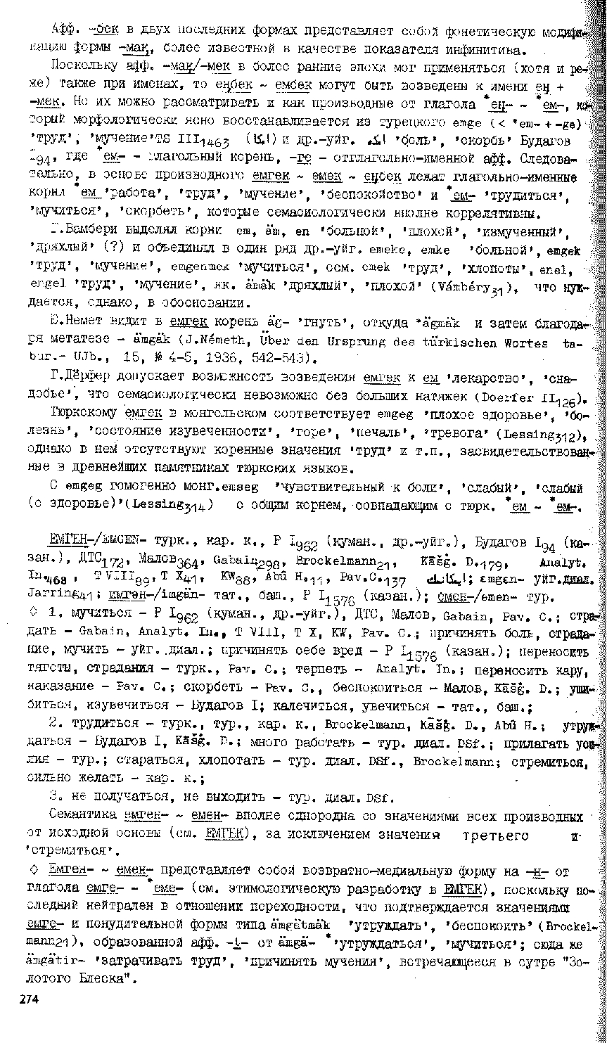Бет 273