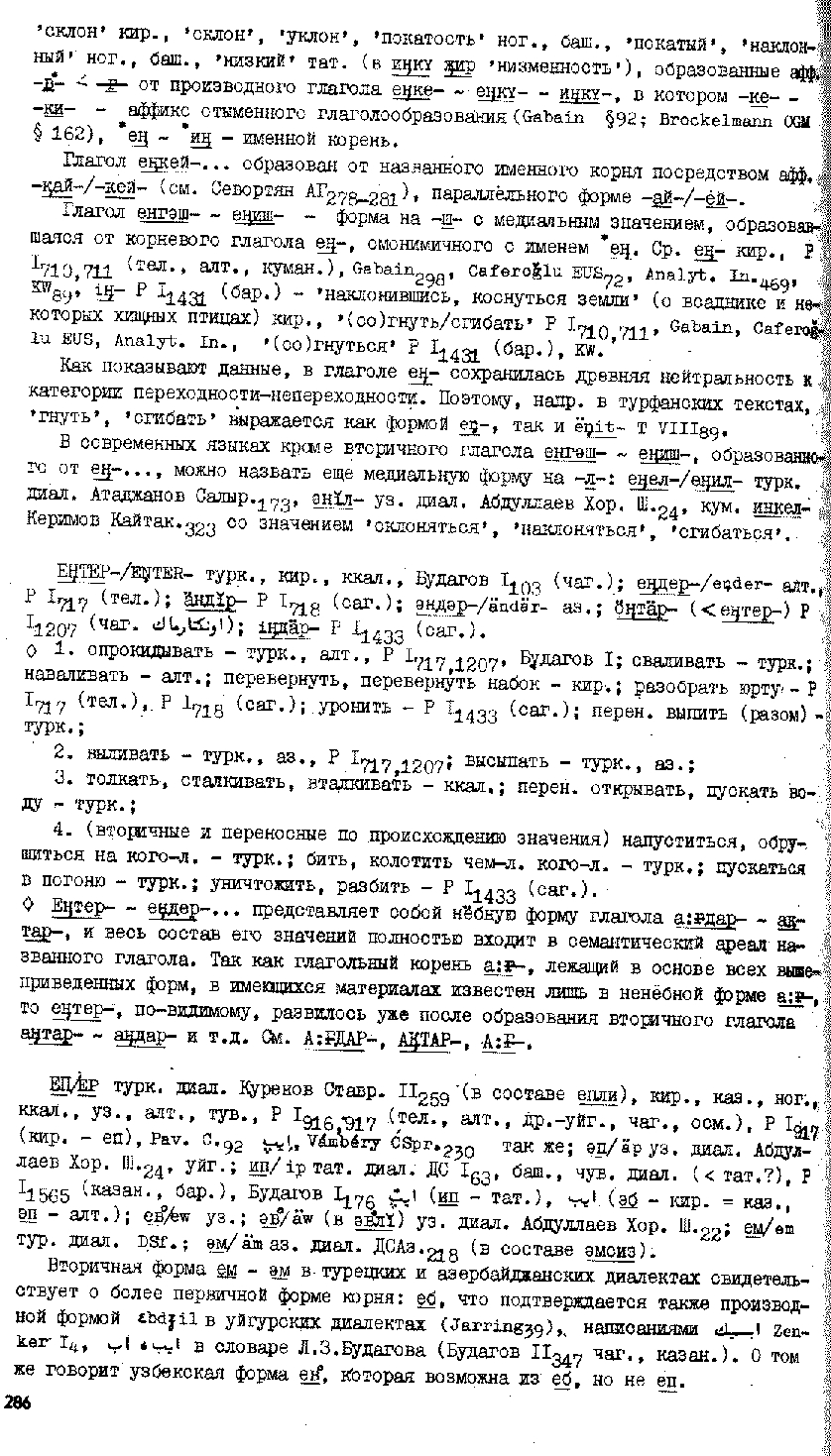 Бет 285