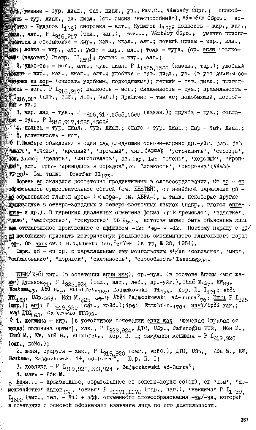 Бет 286