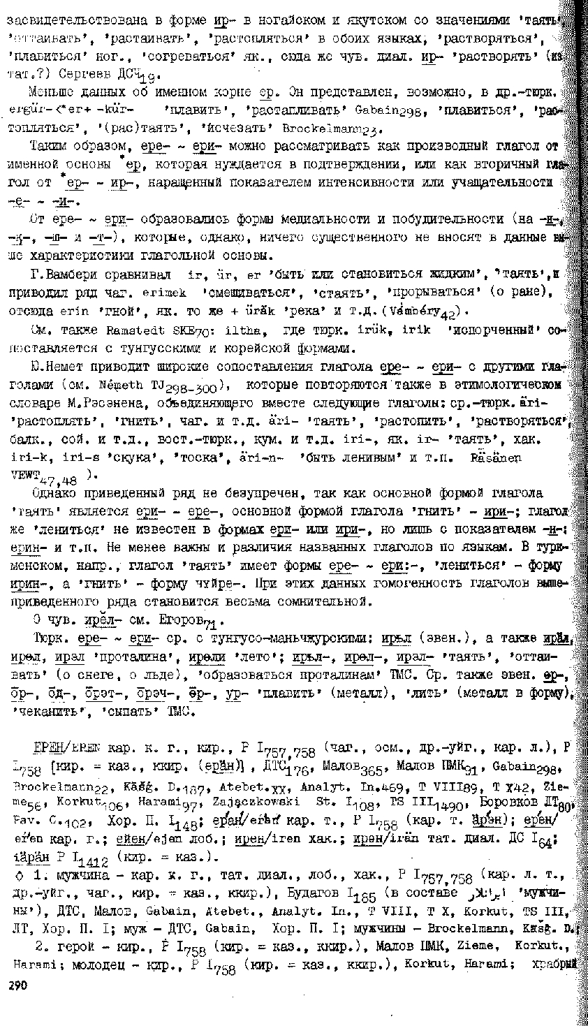 Бет 289