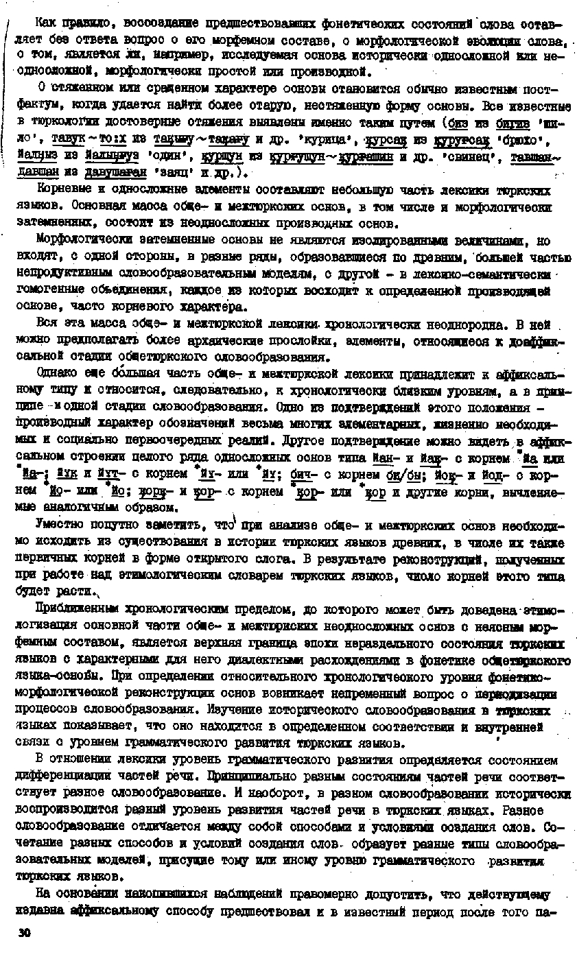 Бет 29