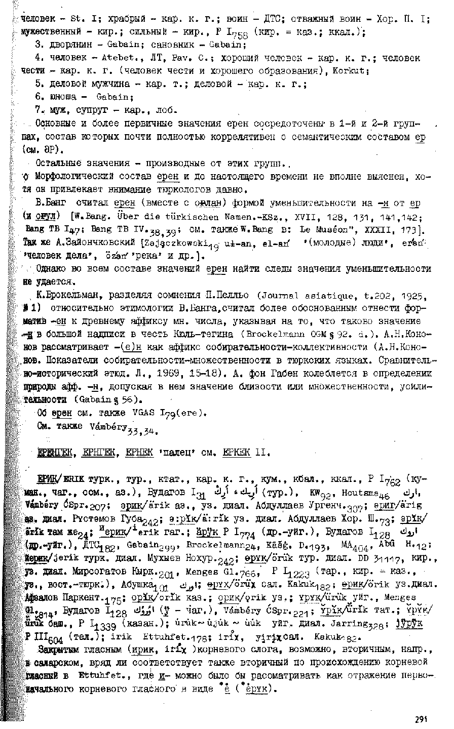 Бет 290