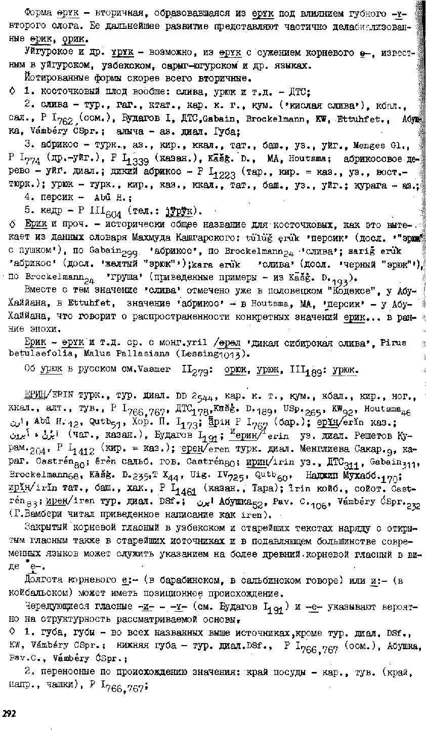 Бет 291