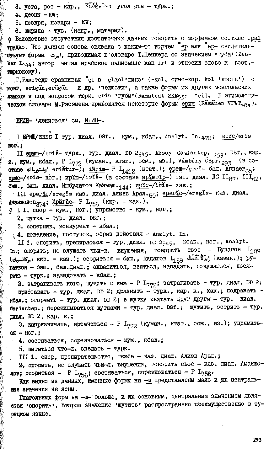 Бет 292