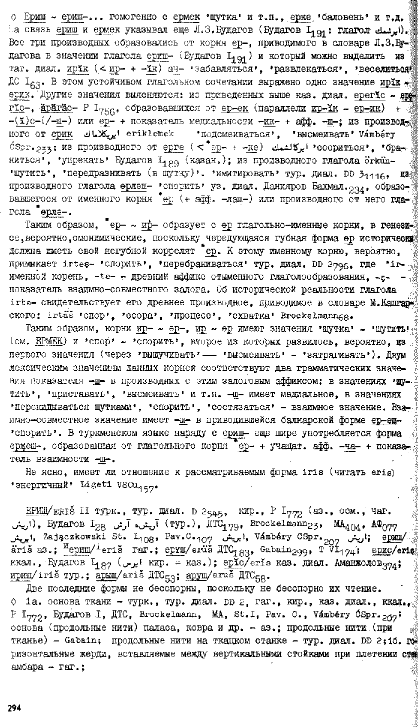 Бет 293