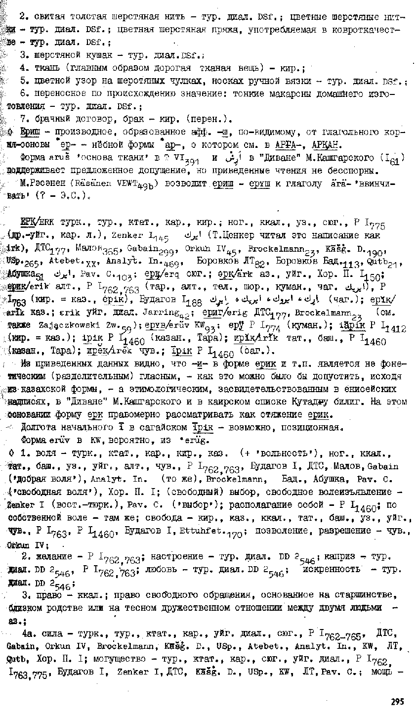 Бет 294
