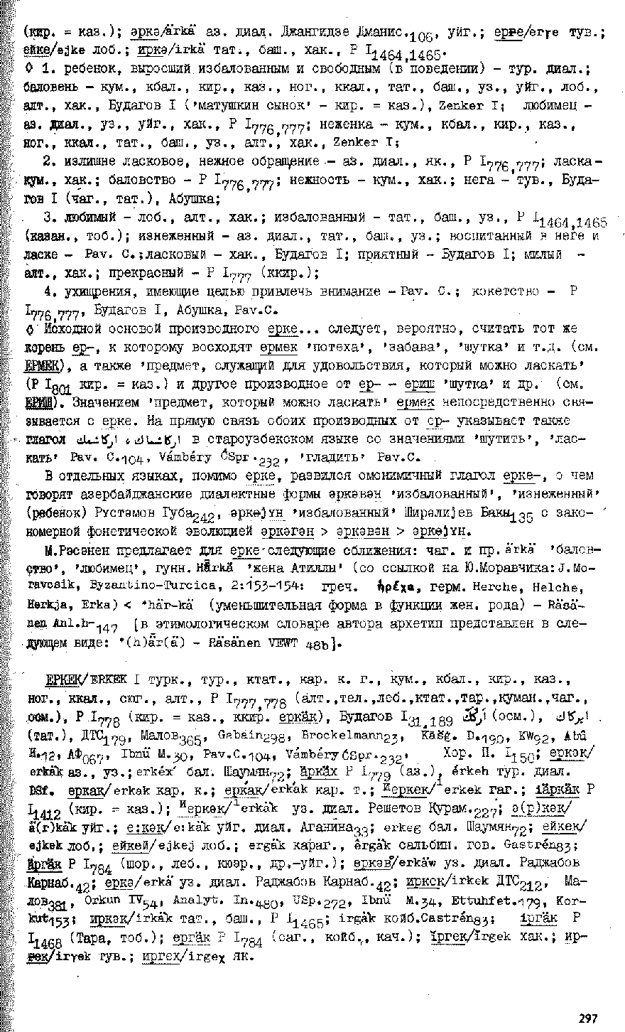 Бет 296