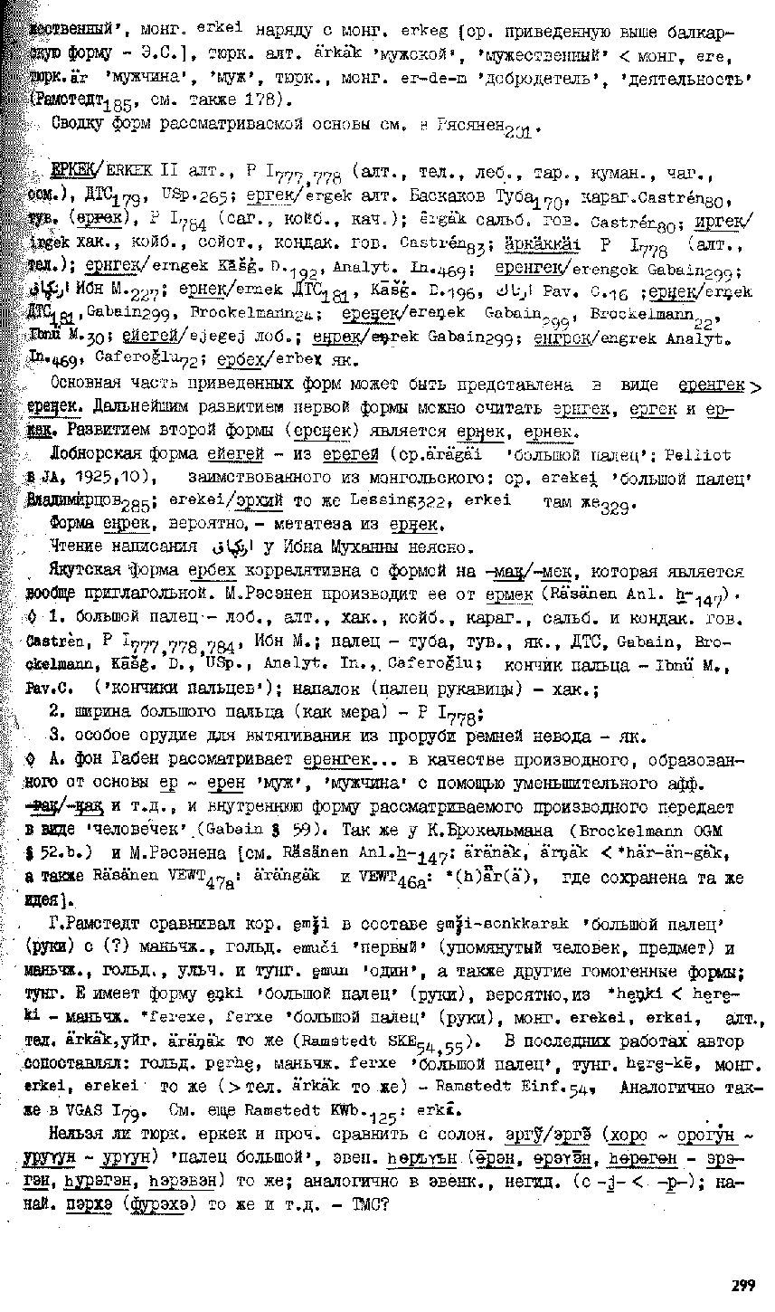 Бет 298