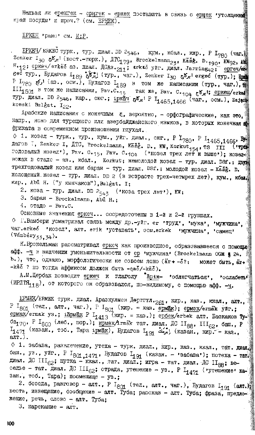 Бет 299