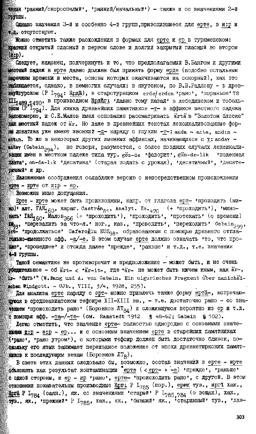 Бет 302