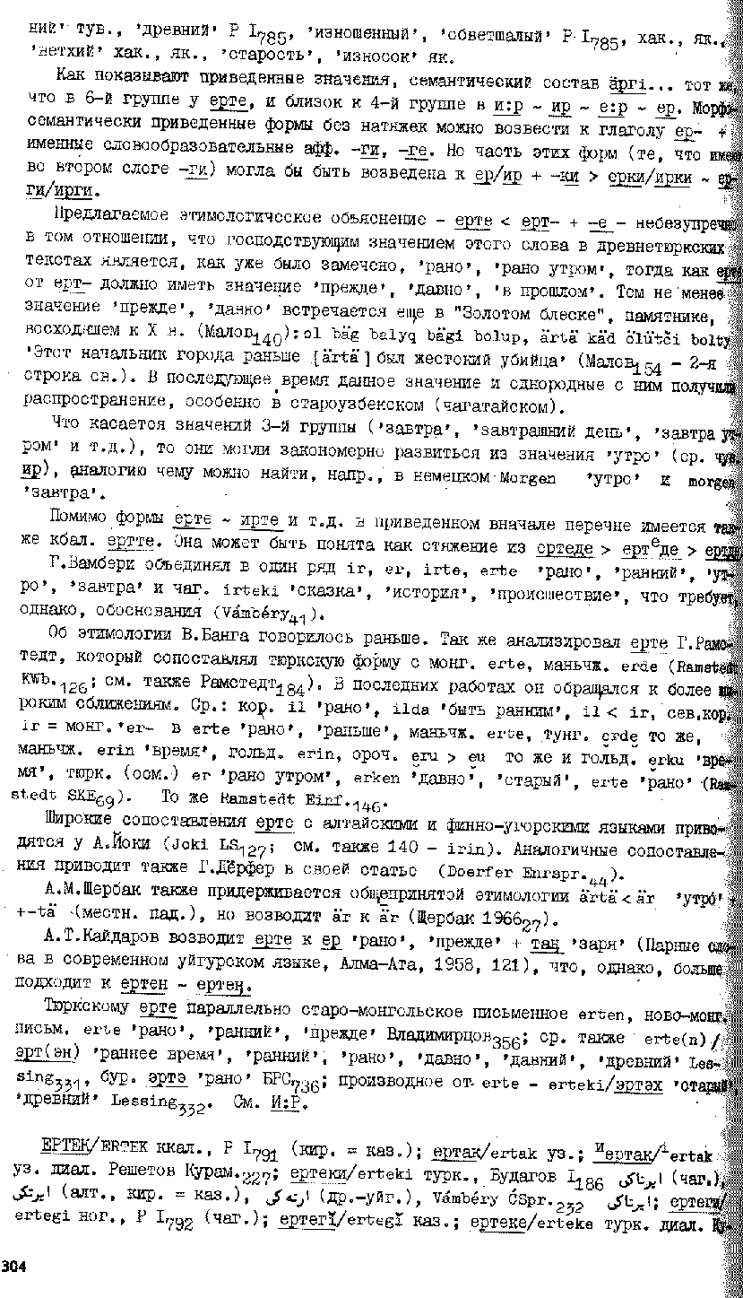 Бет 303