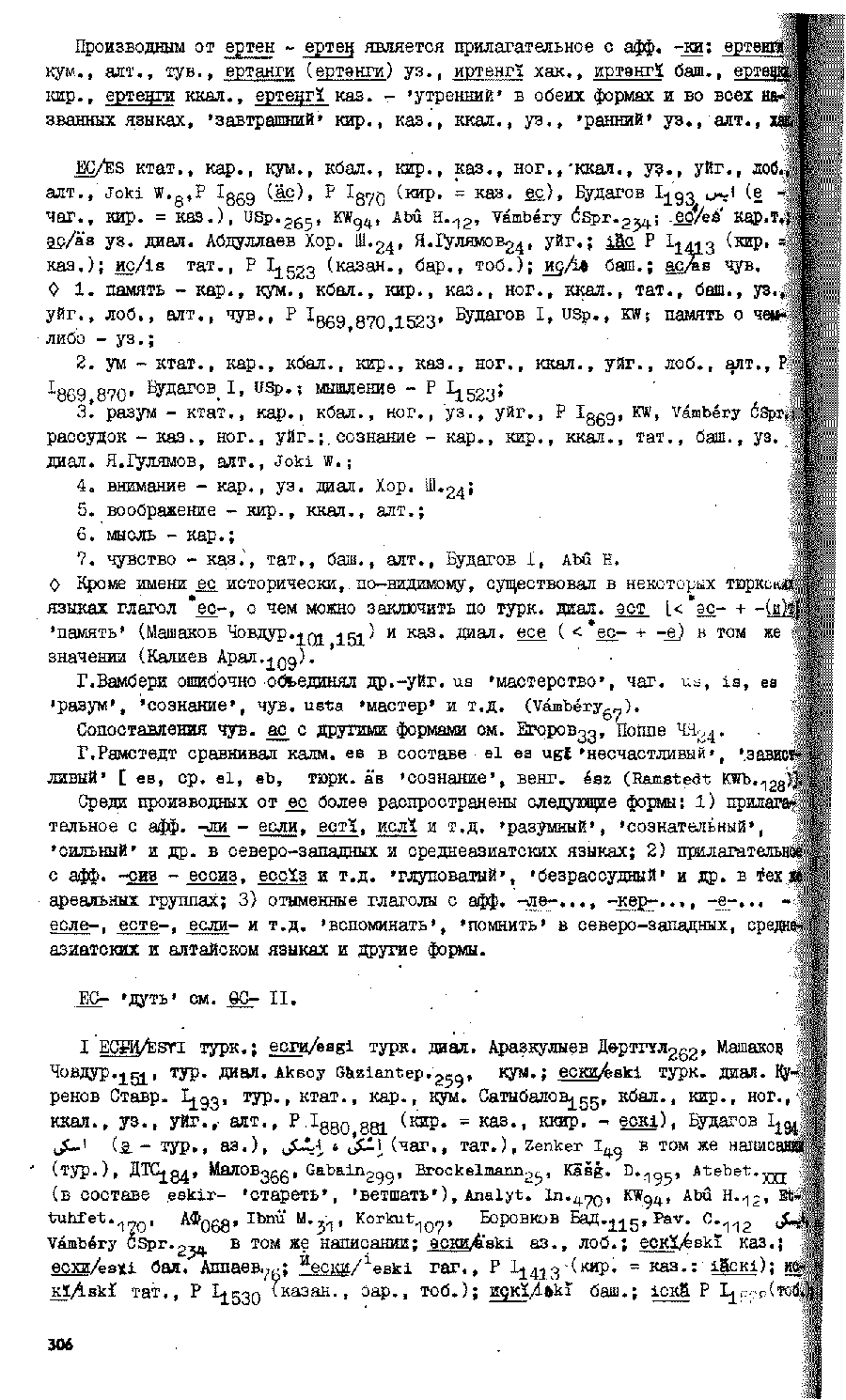 Бет 305
