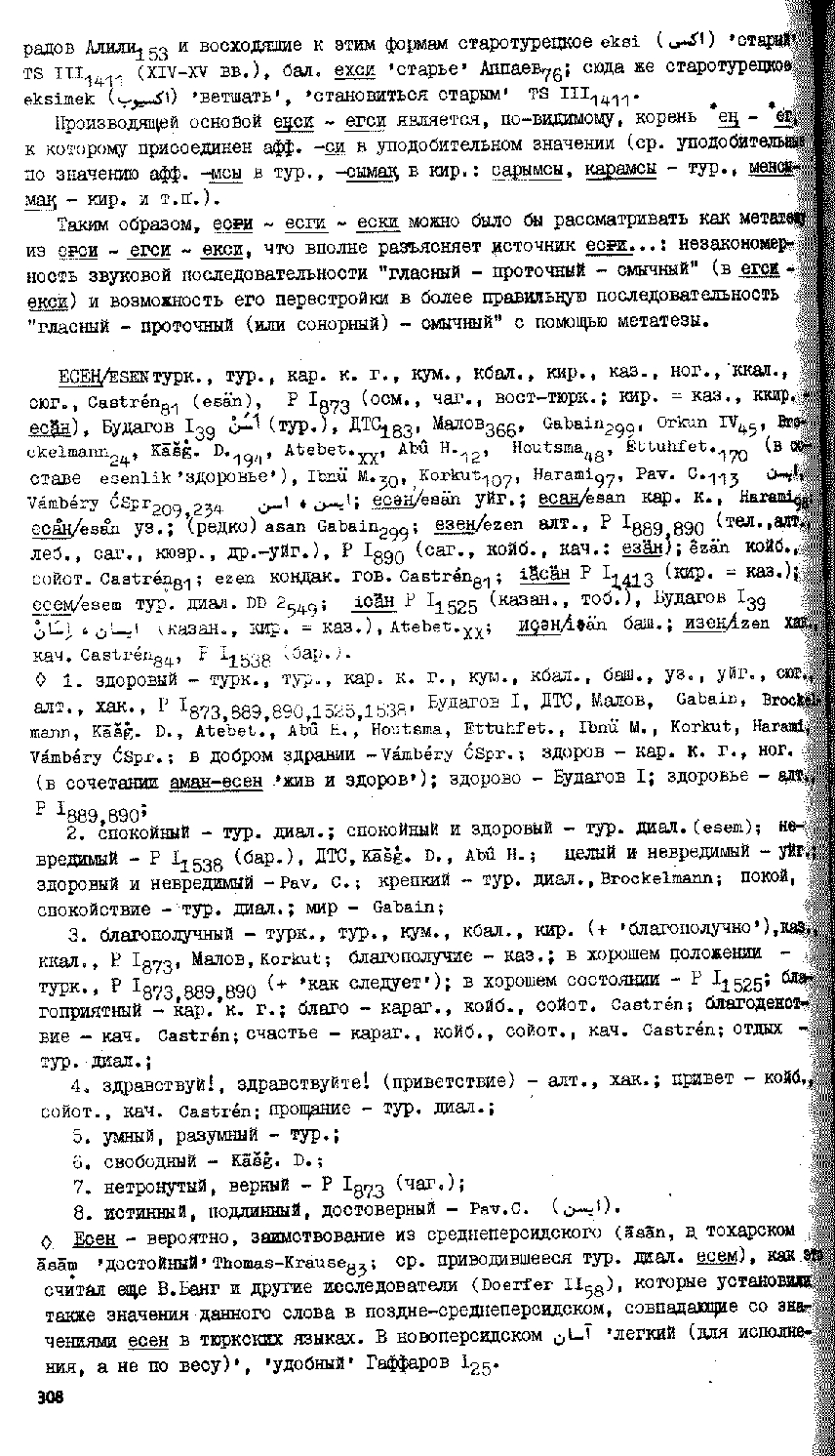 Бет 307
