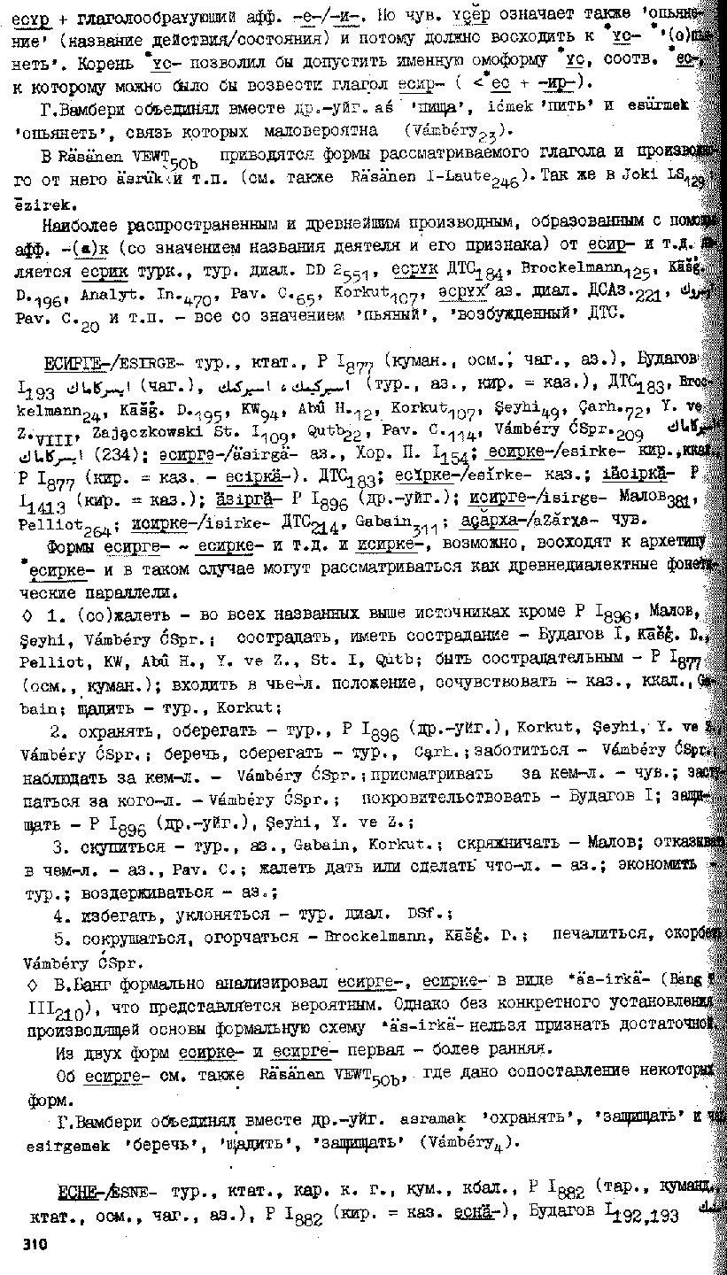 Бет 309