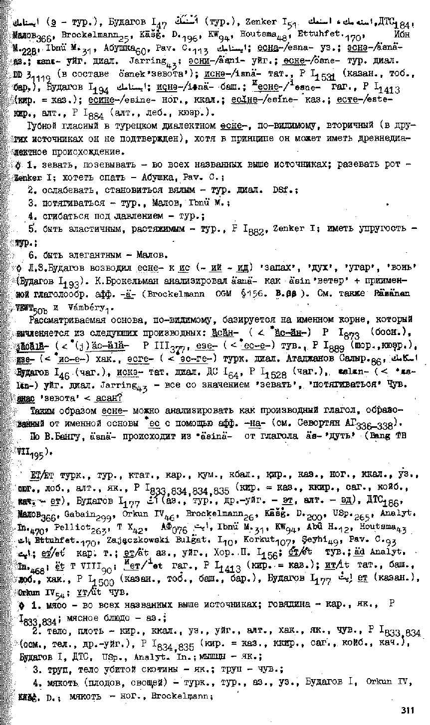 Бет 310